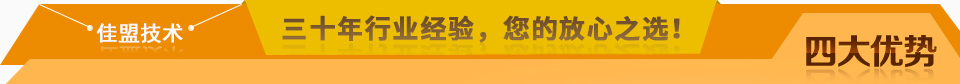 佳盟精鑄，高品質(zhì)，安全環(huán)保，您放心之選!
